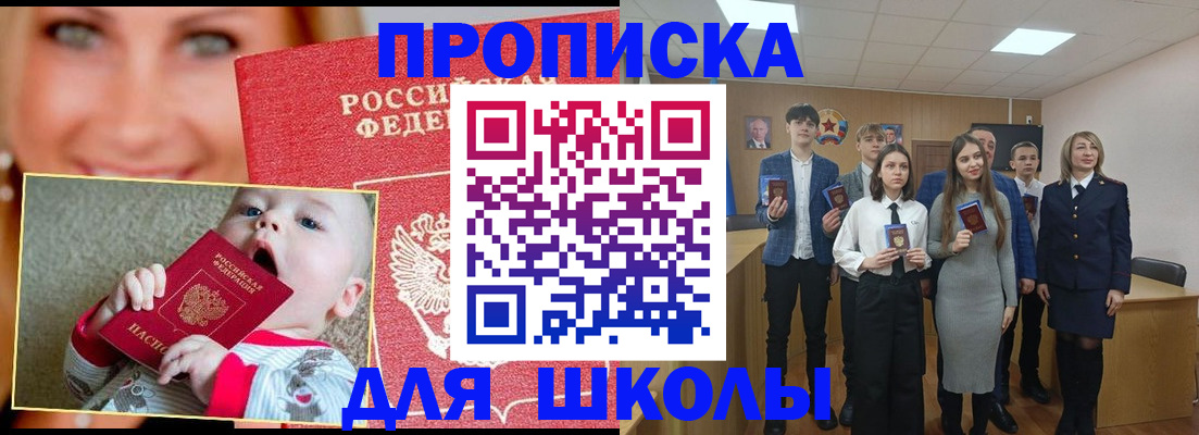 прописка регистрация в Ленинградской области
